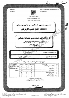 کاردانی جامع پودمانی جزوات سوالات تبلیغات بازاریابی کاردانی جامع پودمانی 1390